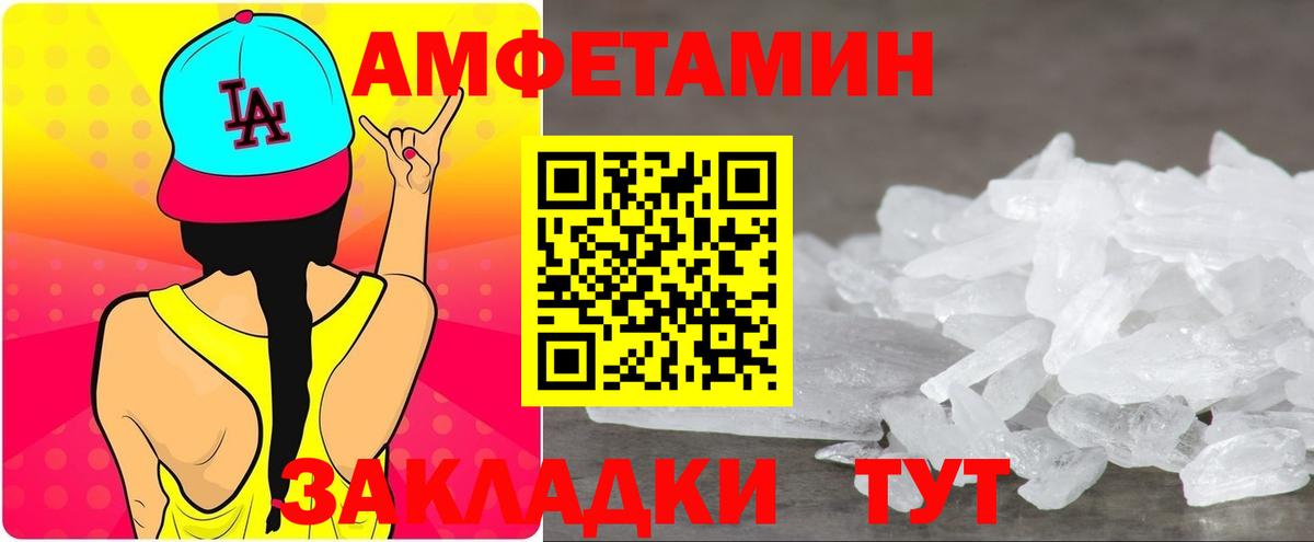 АМФЕТАМИН Розовый Уссурийск
