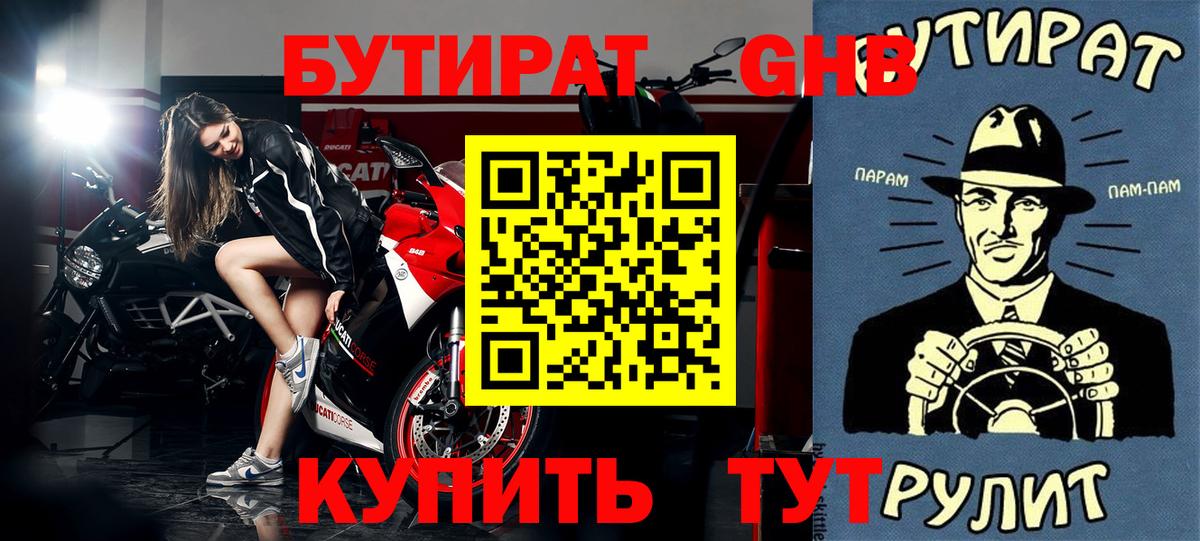 Бутират буратино Уссурийск