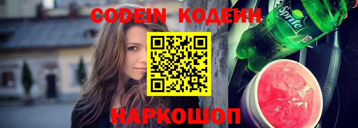 Уссурийск  Кодеиновый сироп Lean напиток Lean (лин)  Codein Purple Drank  Вход с VPN 