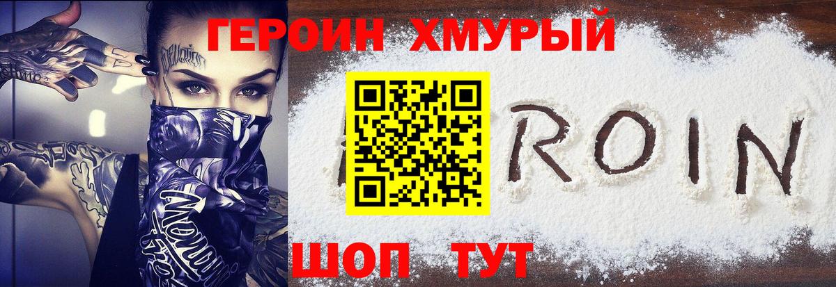 ГЕРОИН Heroin Уссурийск
