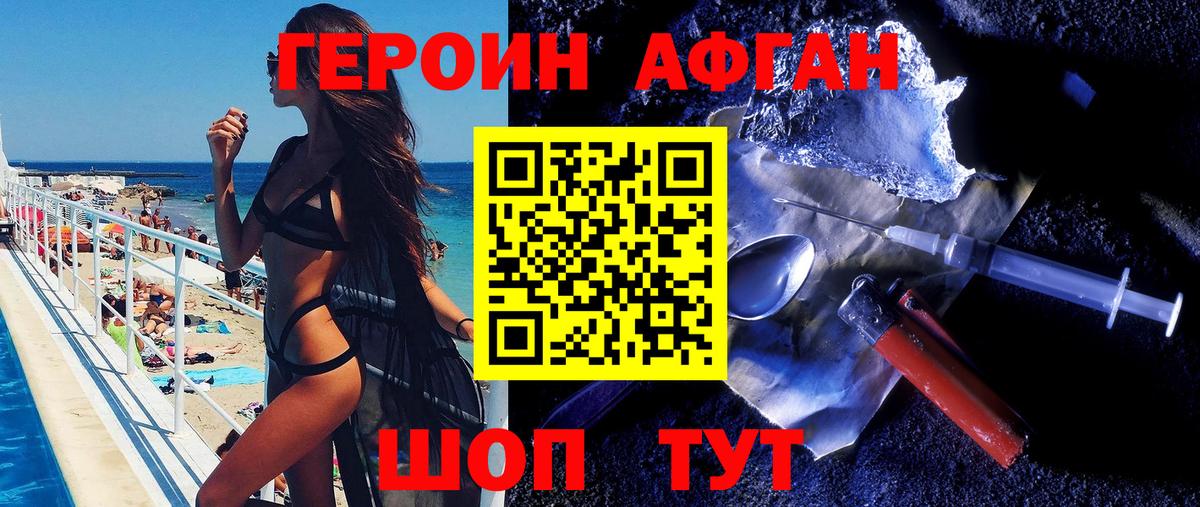 Героин VHQ  Вход с VPN  Уссурийск 