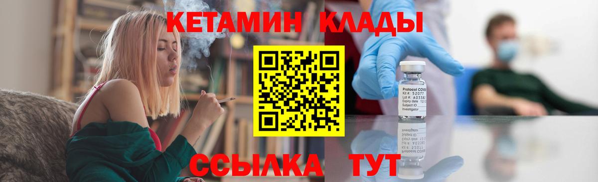 Уссурийск  КЕТАМИН VHQ  Вход с VPN 