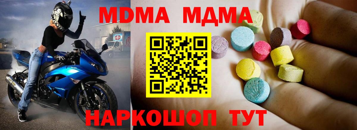 МДМА  МДМА кристаллы  MDMA молли  Вход с VPN  Уссурийск 