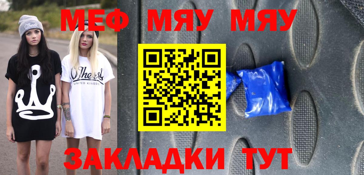 Меф  МЯУ-МЯУ mephedrone  Вход с VPN  МЕФ  Уссурийск  МЯУ-МЯУ кристаллы 