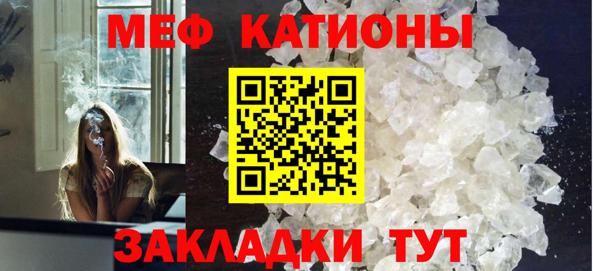 Мефедрон кристаллы Уссурийск