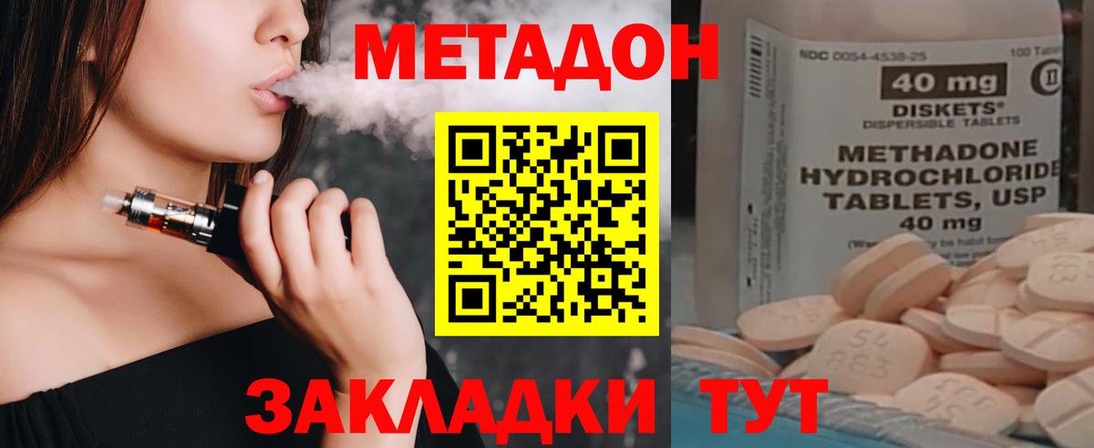Уссурийск  МЕТАДОН VHQ  Метадон белоснежный  Вход с VPN 