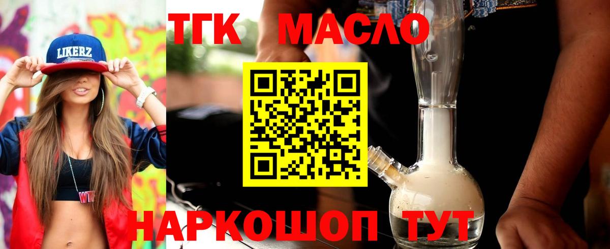 ТГК гашишное масло Уссурийск